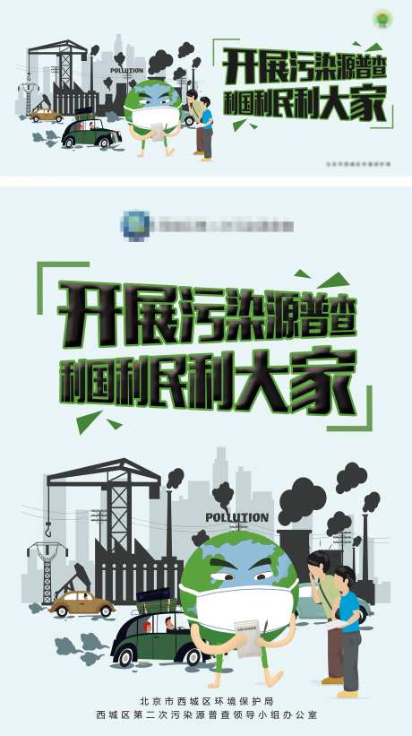 污染普查环境保护公益广告-采灵感-https://www.cailinggan.com/