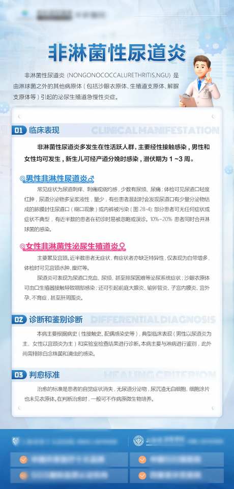 非淋菌性尿道炎 -采灵感-https://www.cailinggan.com/