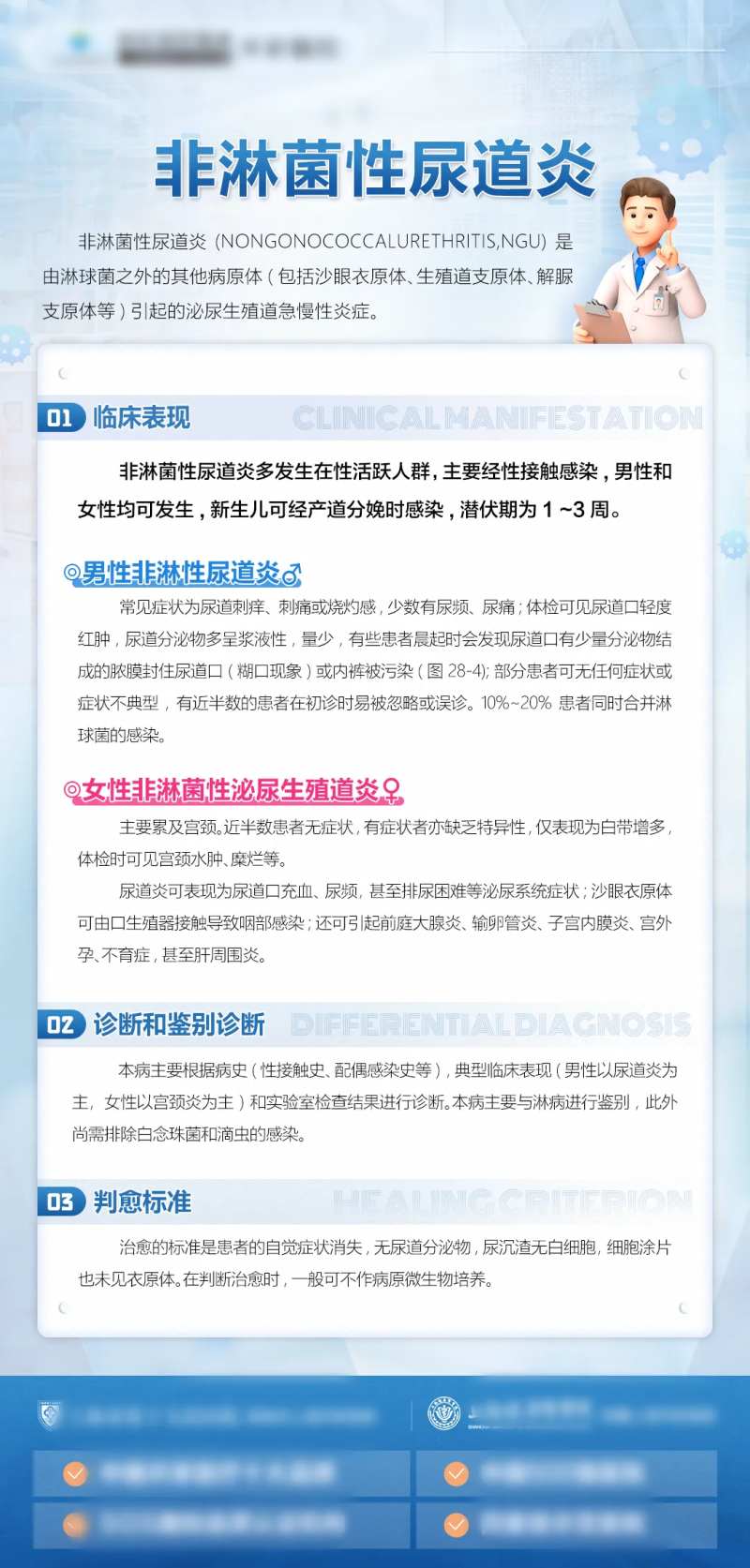 非淋菌性尿道炎 -采灵感-cailinggan.com