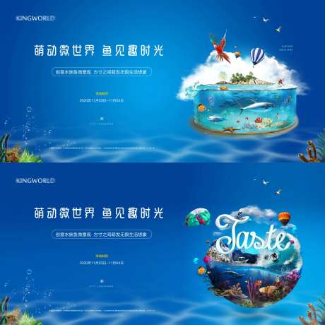 地产海底世界活动系列展板-采灵感-https://www.cailinggan.com/
