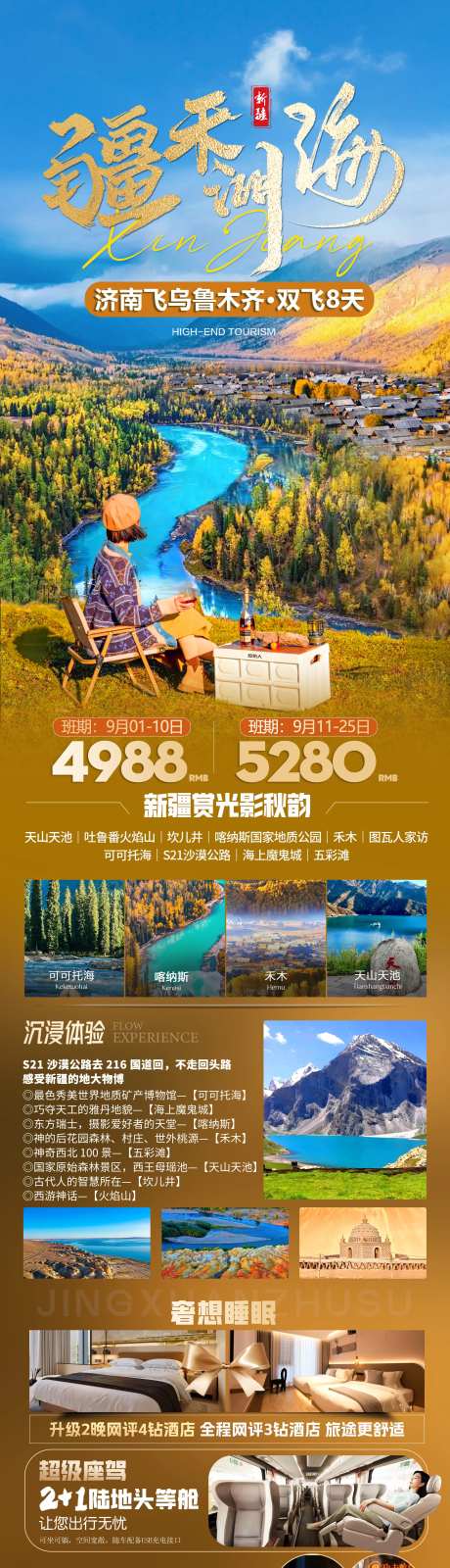 新疆禾木秋天长图旅游海报-采灵感-https://www.cailinggan.com/