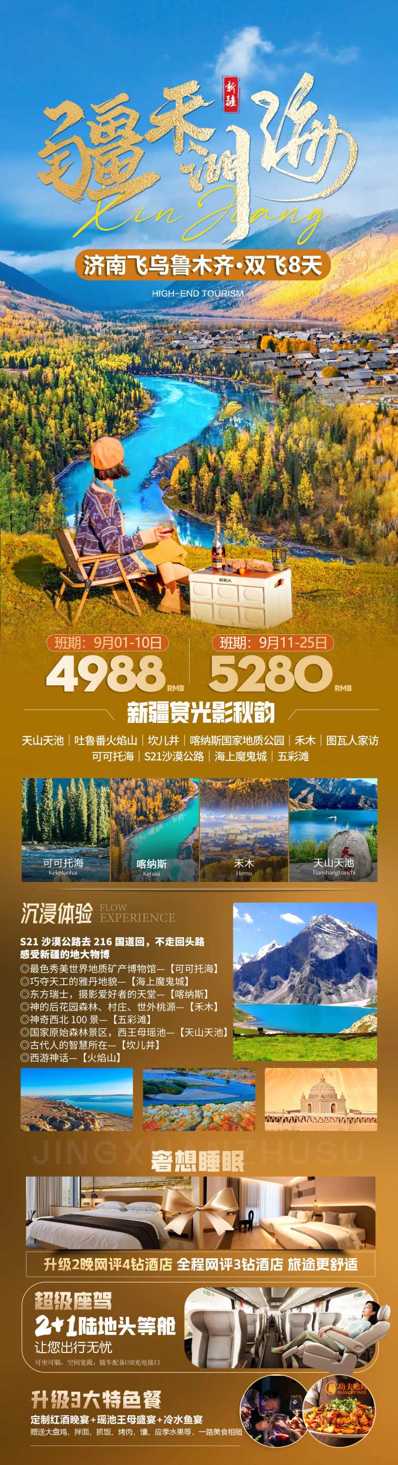 新疆禾木秋天长图旅游海报-采灵感-cailinggan.com