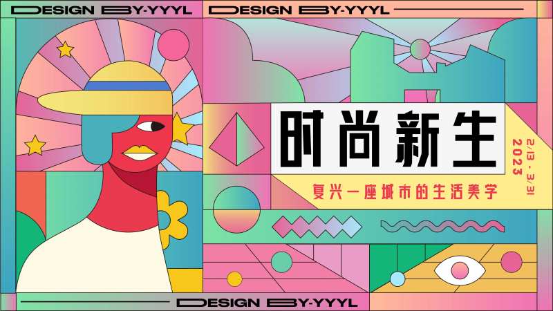 商场春季时尚生活节主视觉背景板-采灵感-cailinggan.com