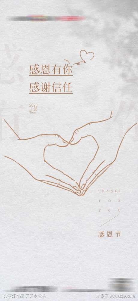 感恩节爱心关爱比心温馨海报-采灵感-https://www.cailinggan.com/