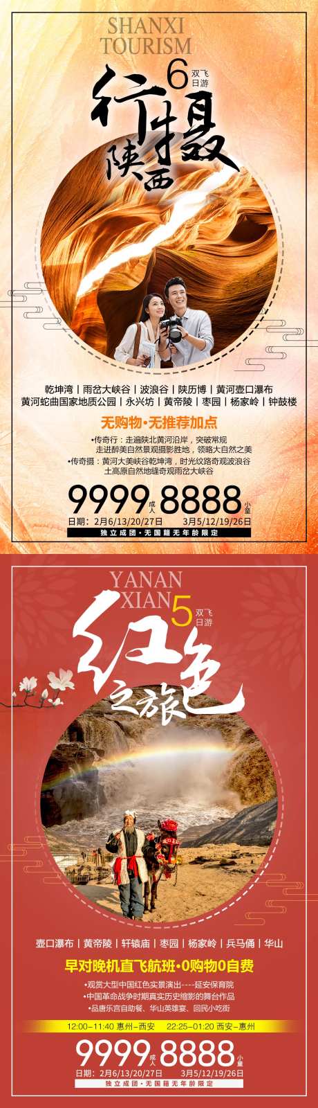 陕西西安旅游海报-采灵感-https://www.cailinggan.com/