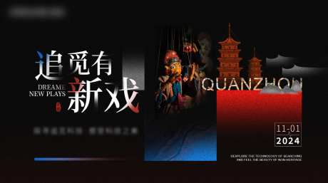 木偶戏活动背景板-采灵感-https://www.cailinggan.com/