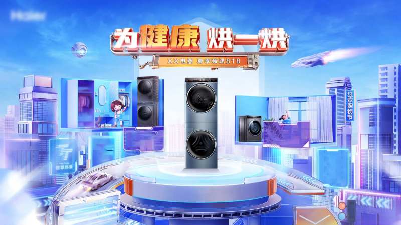 夏季家庭电器海报-采灵感-cailinggan.com