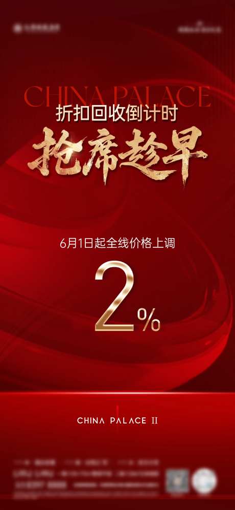 抢席趁早海报-采灵感-https://www.cailinggan.com/
