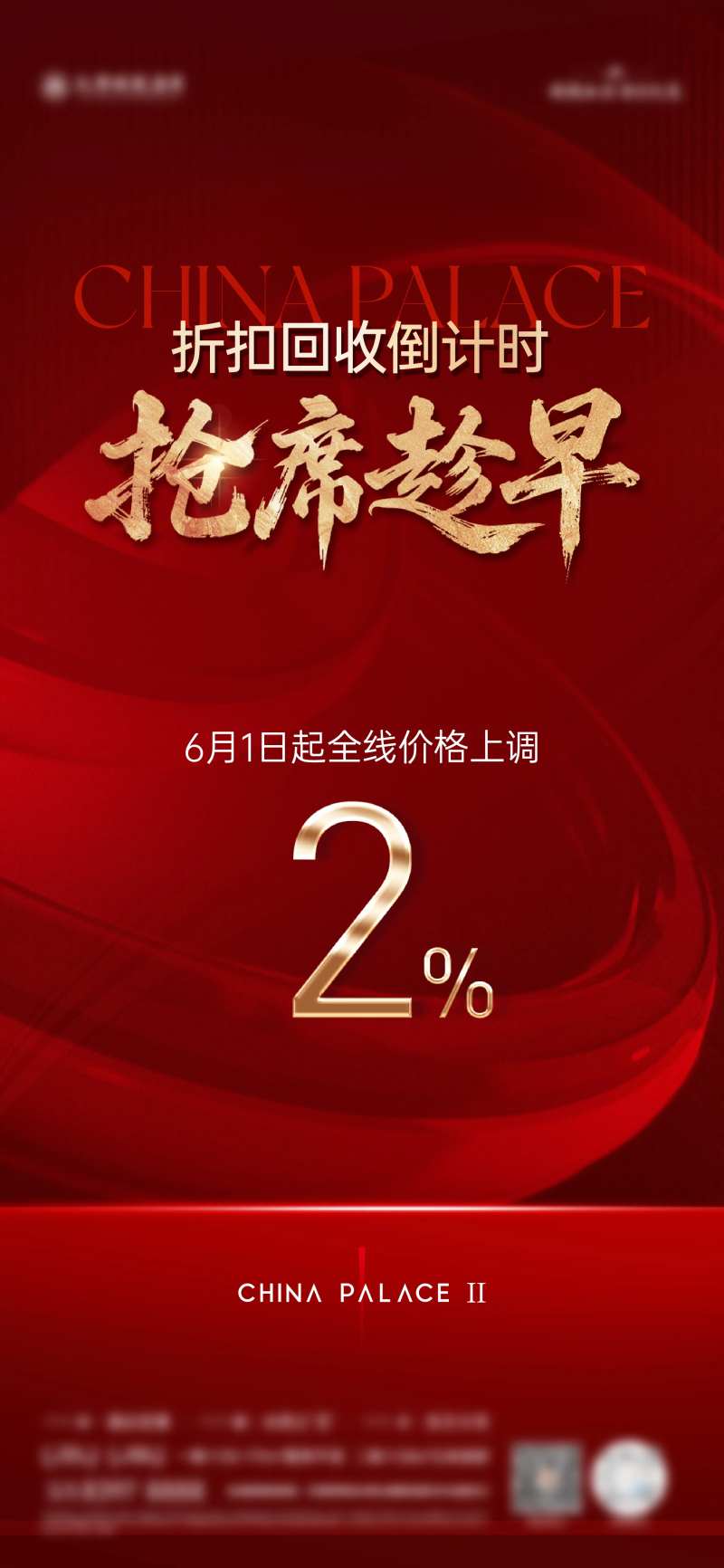 抢席趁早海报-采灵感-cailinggan.com