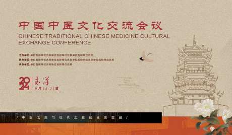 中医理疗国际文化交流会议背景板-采灵感-https://www.cailinggan.com/