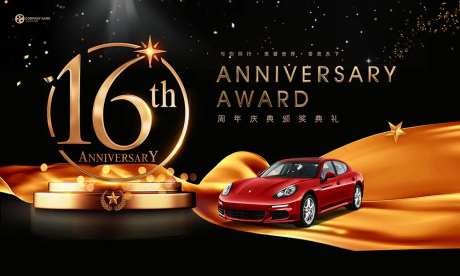 16周年颁奖晚会典礼背景板-采灵感-https://www.cailinggan.com/