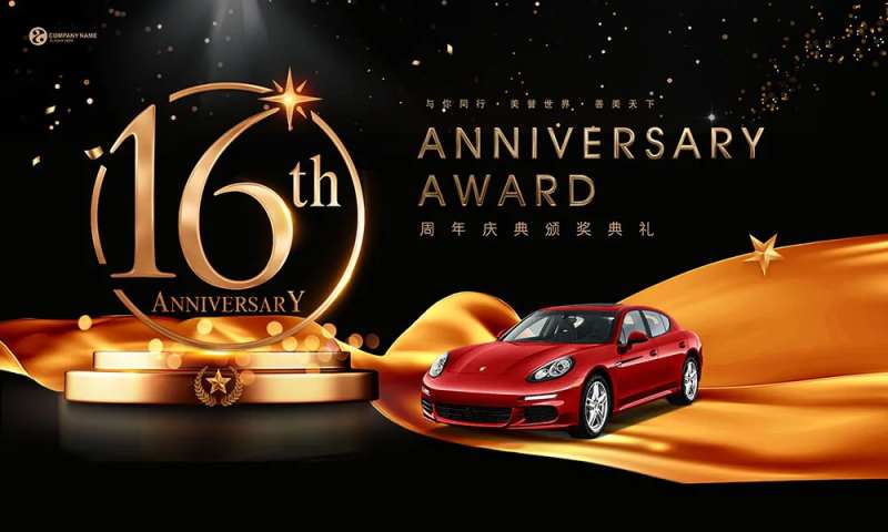 16周年颁奖晚会典礼背景板-采灵感-cailinggan.com