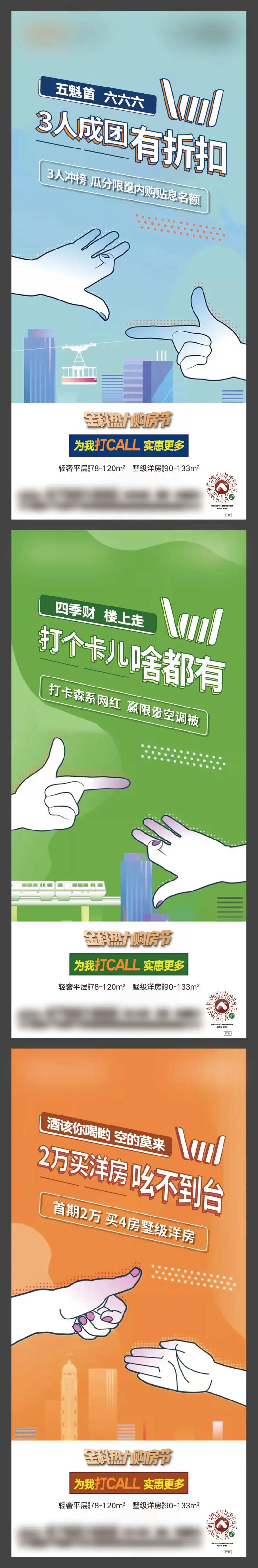 地产海报方言创意系列海报-采灵感-cailinggan.com