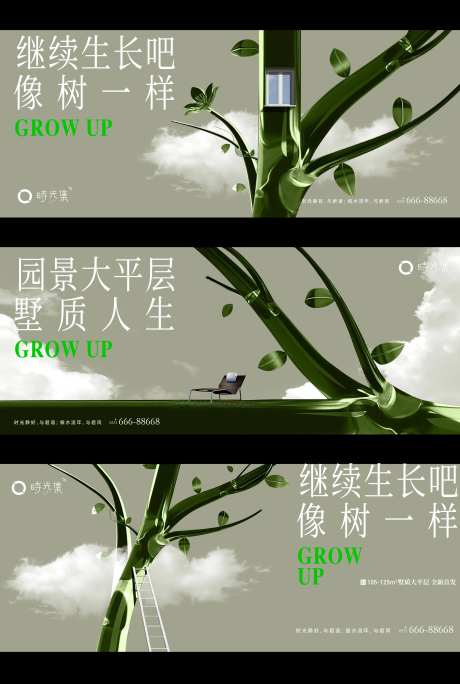 地产园林庭院绿植系列海报-采灵感-https://www.cailinggan.com/