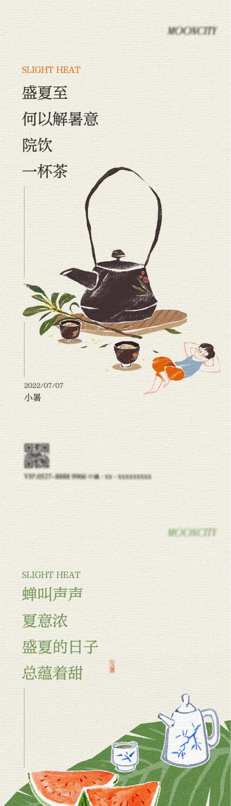 小暑大暑海报-采灵感-https://www.cailinggan.com/