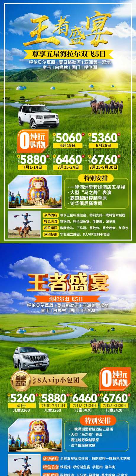 海拉尔自驾草原旅游海报-采灵感-https://www.cailinggan.com/