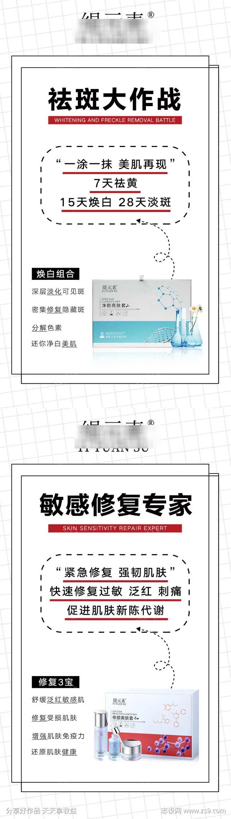 美白祛斑修复海报-采灵感-cailinggan.com
