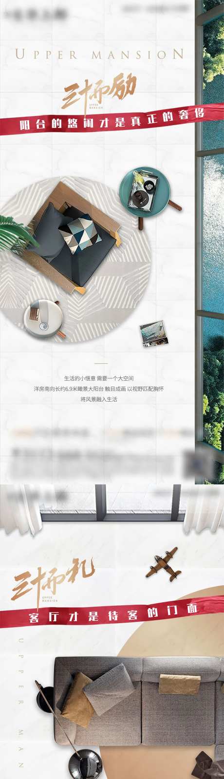 地产室内客厅阳台价值点系列海报-采灵感-https://www.cailinggan.com/