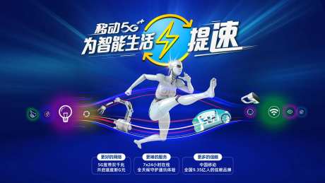 5G网络提速宣传背景板-采灵感-https://www.cailinggan.com/