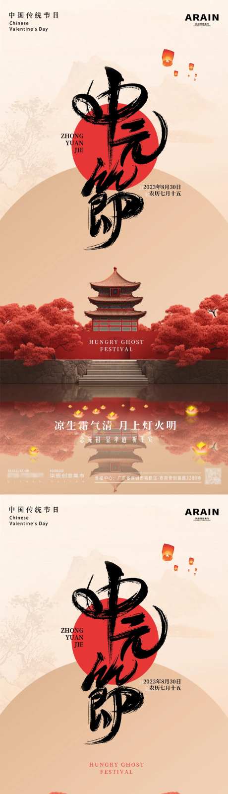 中元节国风插画海报-采灵感-https://www.cailinggan.com/