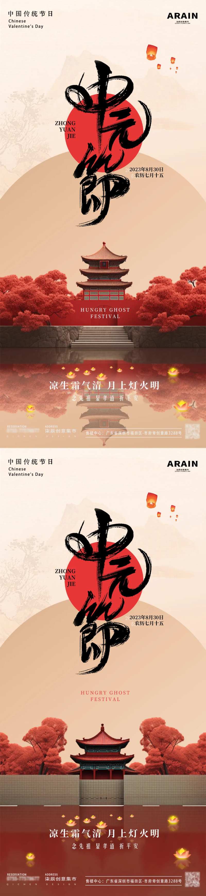 中元节国风插画海报-采灵感-cailinggan.com