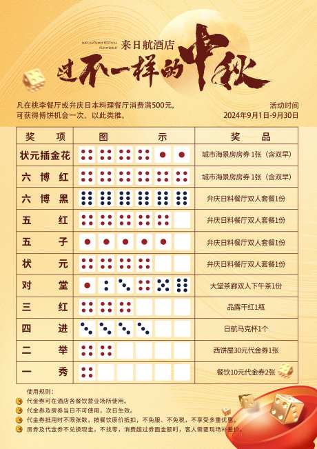 中秋博饼规则海报-采灵感-https://www.cailinggan.com/