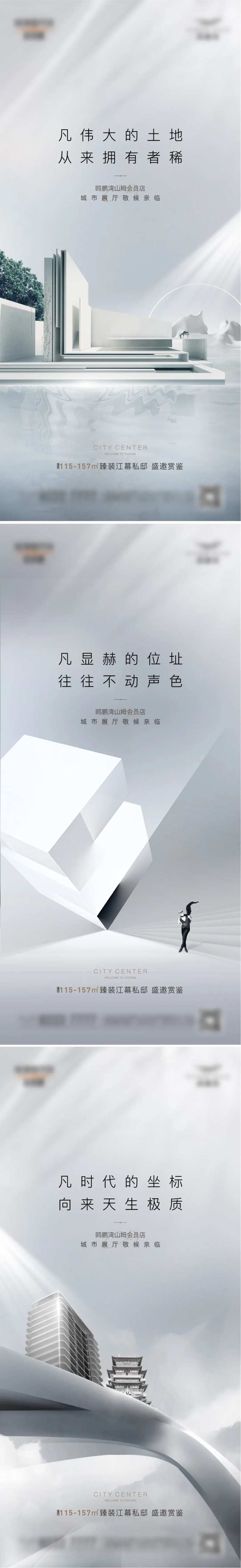 地产城市展厅开放倒计时海报-采灵感-cailinggan.com