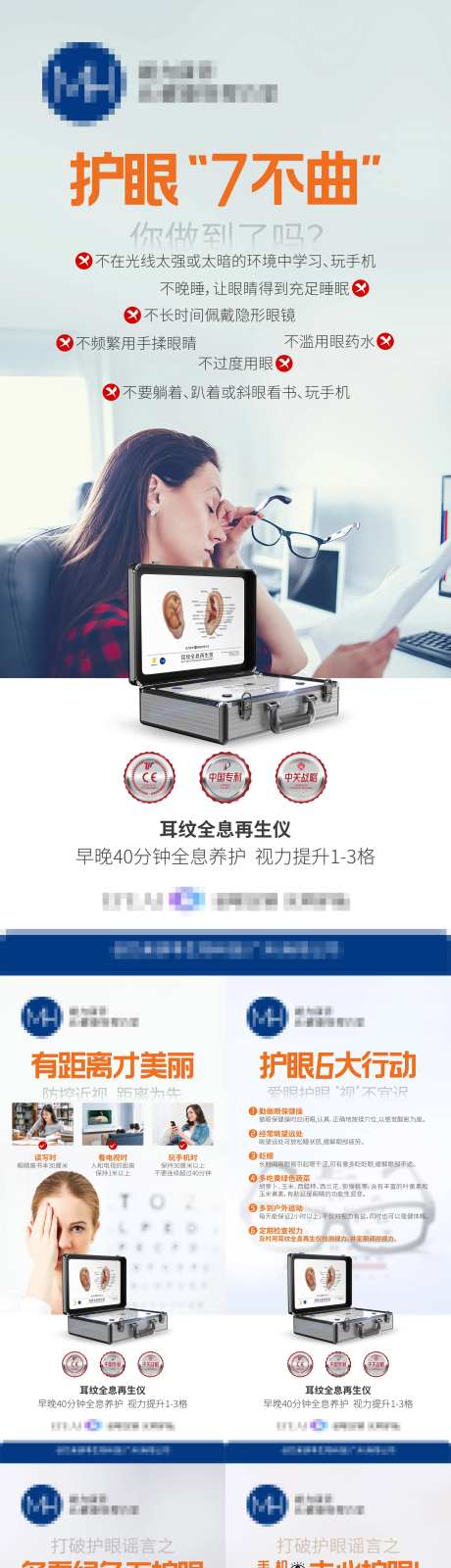 护眼养眼科普海报-采灵感-https://www.cailinggan.com/