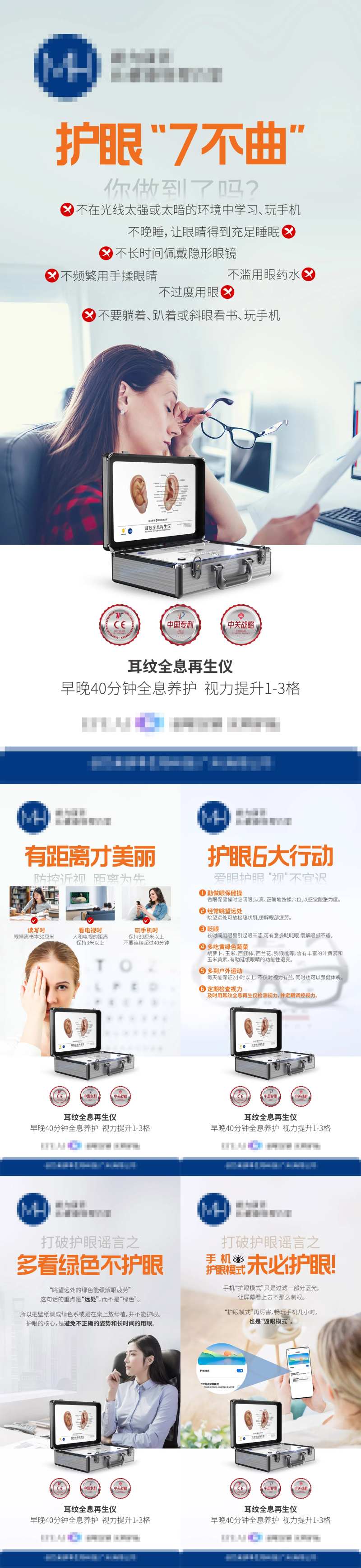护眼养眼科普海报-采灵感-cailinggan.com
