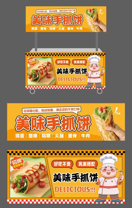 手抓饼摊位餐车设计-采灵感-https://www.cailinggan.com/