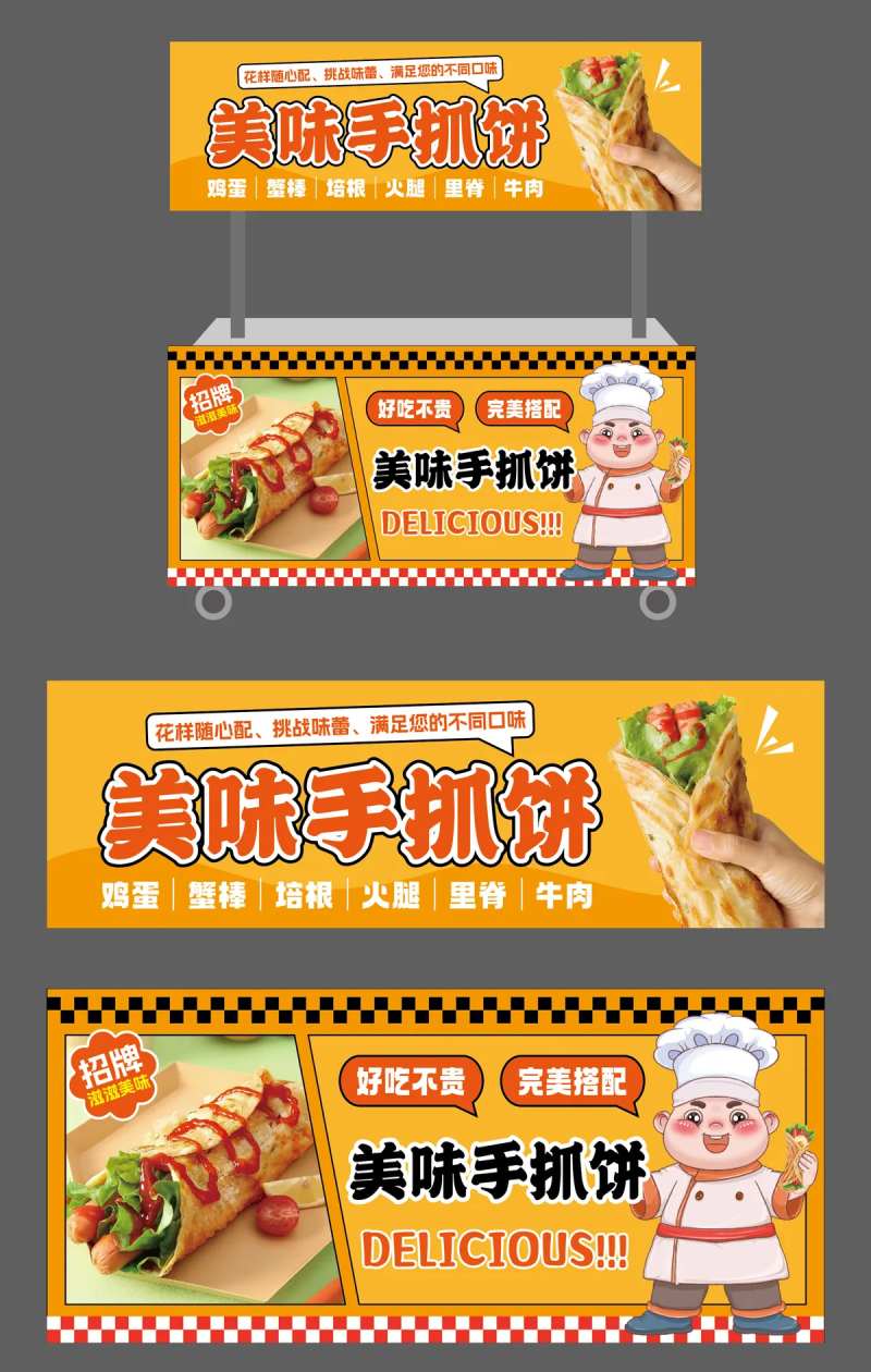 手抓饼摊位餐车设计-采灵感-cailinggan.com
