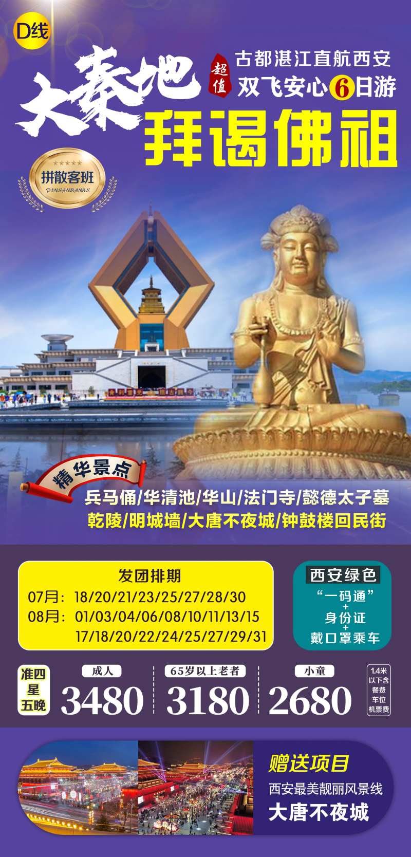 大秦地拜谒佛祖旅游海报-采灵感-cailinggan.com
