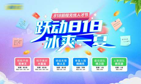 销售业绩冲刺活动背景板-采灵感-https://www.cailinggan.com/