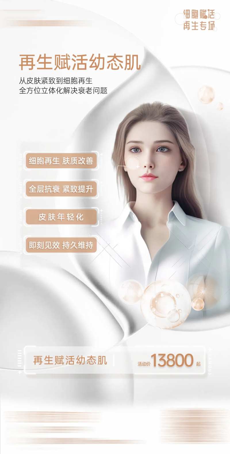 幼态肌AI人物海报-采灵感-cailinggan.com