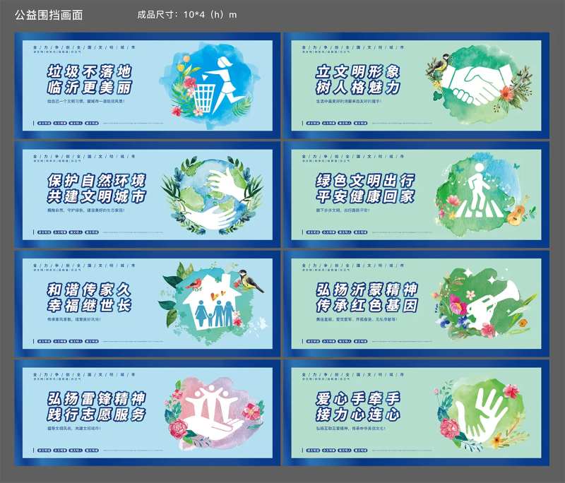 公益围挡-采灵感-cailinggan.com
