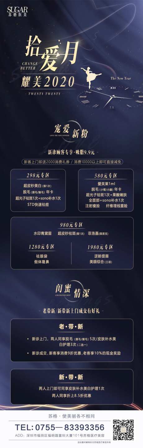 医美长图海报-采灵感-https://www.cailinggan.com/