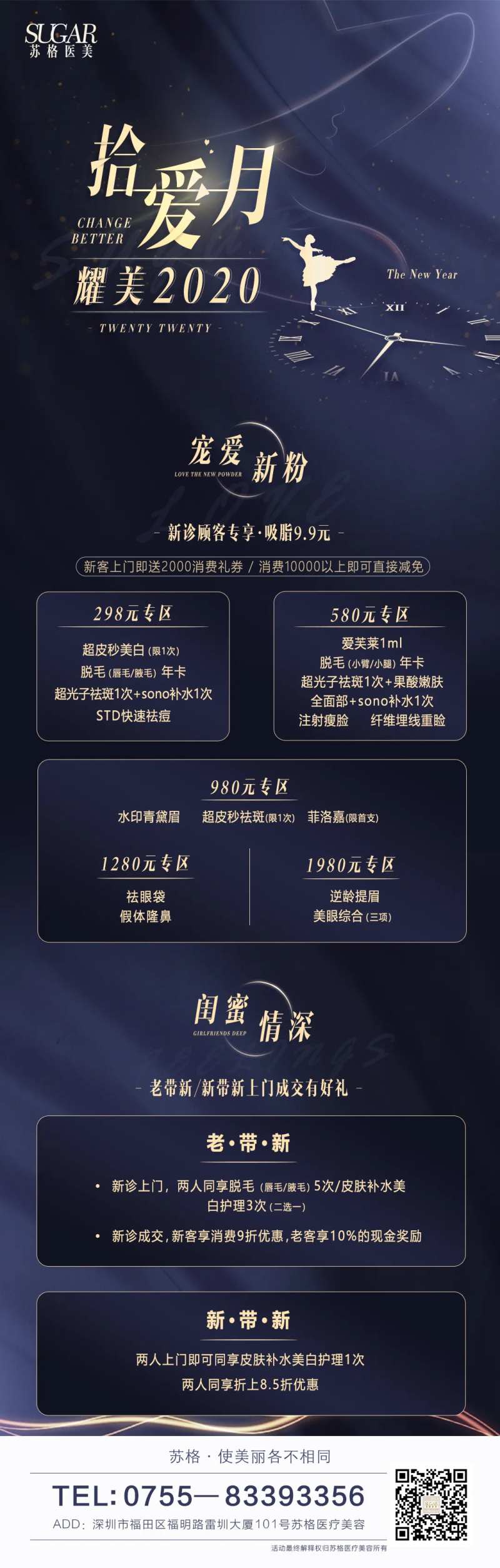 医美长图海报-采灵感-cailinggan.com