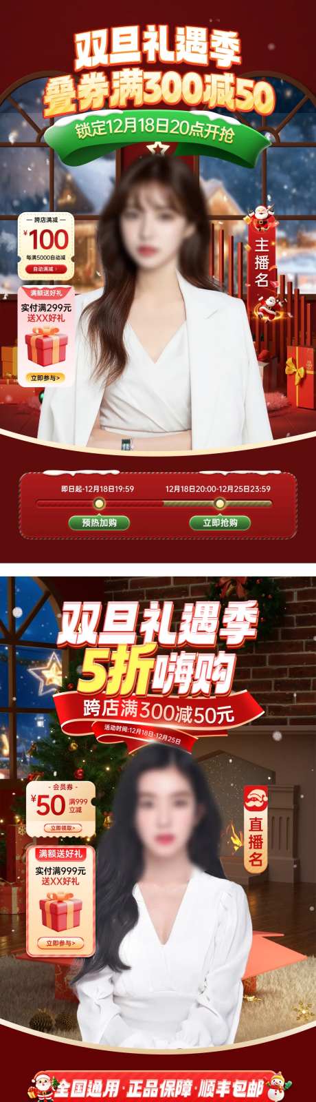 双旦礼遇季直播贴片 -采灵感-https://www.cailinggan.com/
