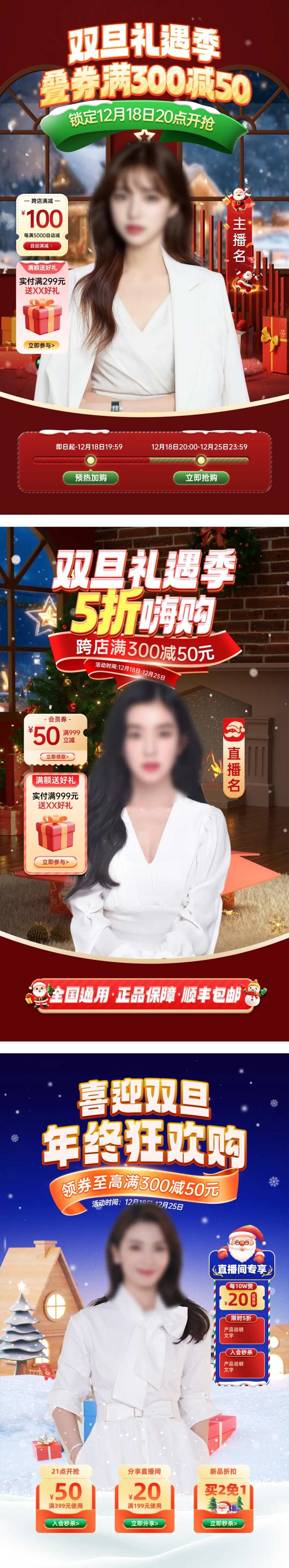 双旦礼遇季直播贴片 -采灵感-cailinggan.com