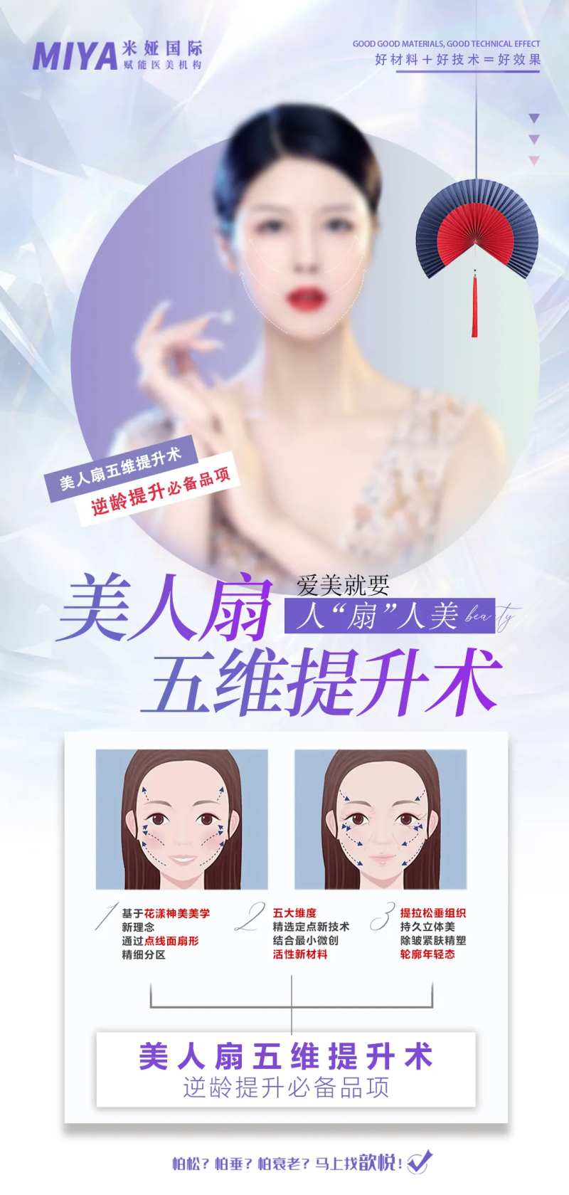 面部抗衰线雕提升海报-采灵感-cailinggan.com