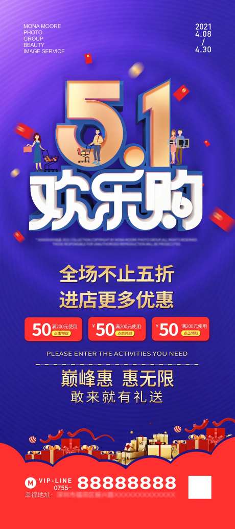 51欢乐购海报-采灵感-https://www.cailinggan.com/