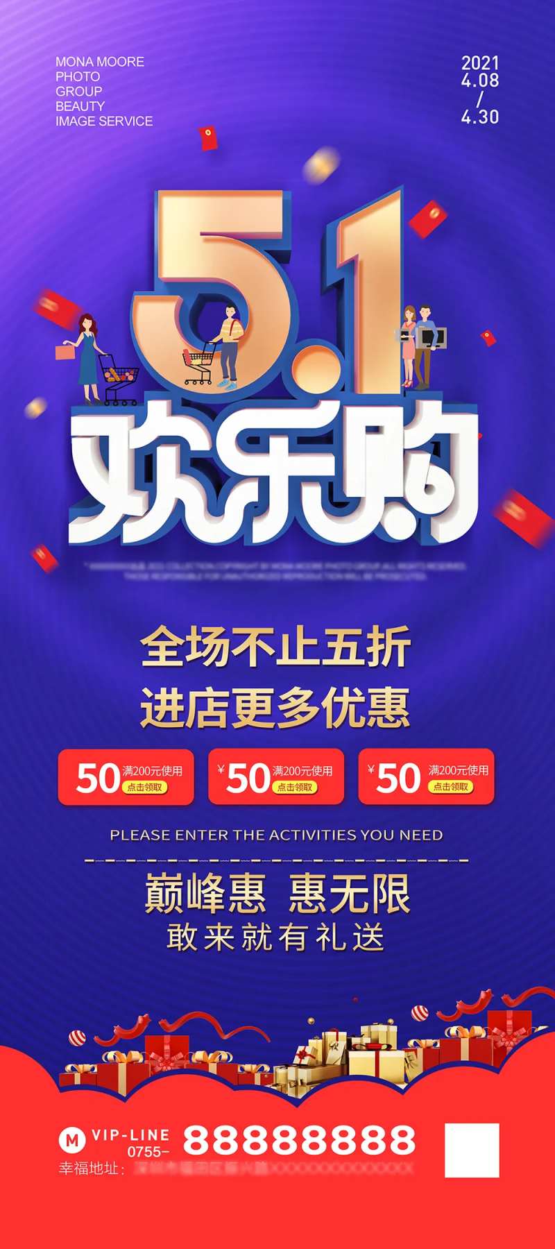 51欢乐购海报-采灵感-cailinggan.com