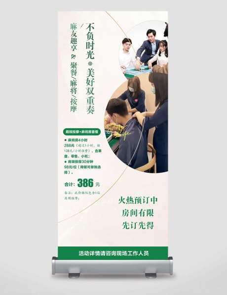 麻将按摩易拉宝展架-采灵感-https://www.cailinggan.com/