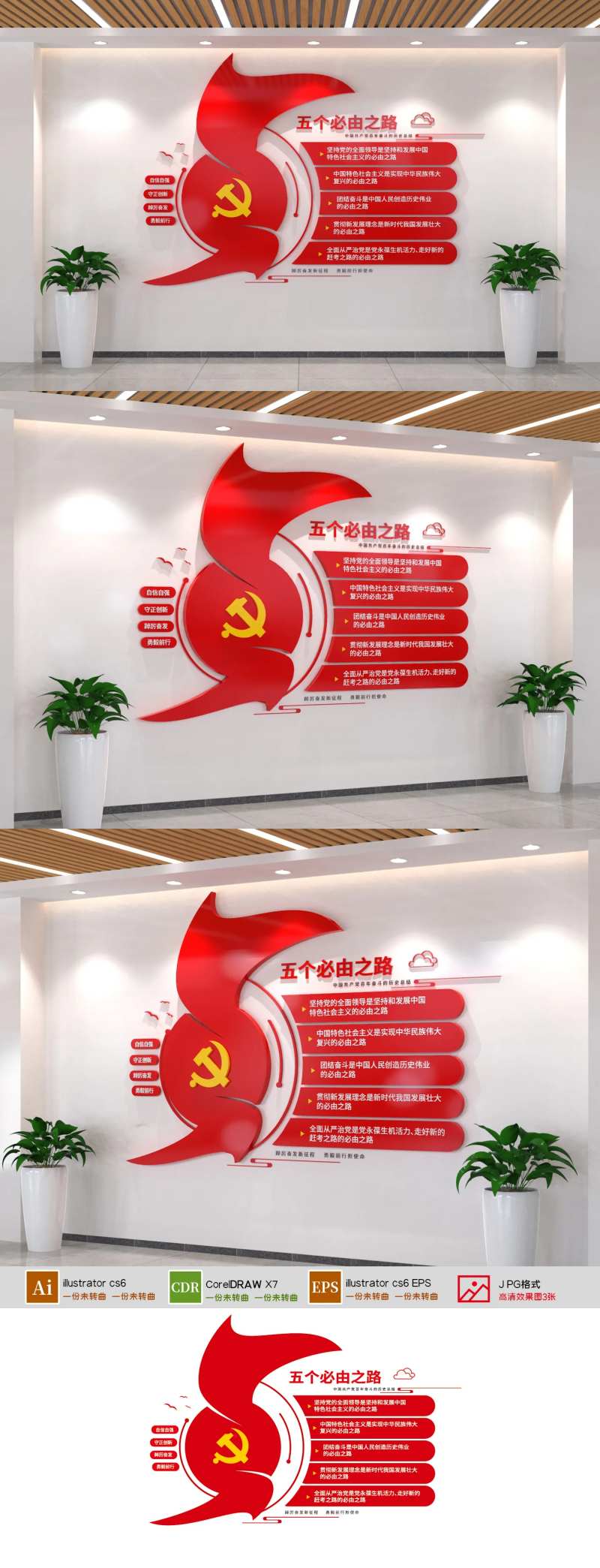 红色大气二十大五个必由之路文化墙-采灵感-cailinggan.com