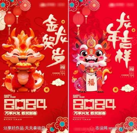 地产龙年贺岁海报-采灵感-https://www.cailinggan.com/