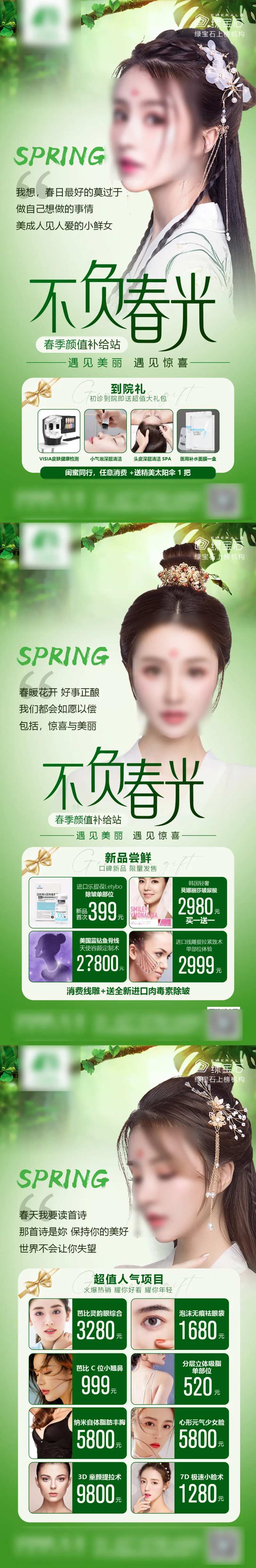 医美春季政策宣传海报-采灵感-cailinggan.com