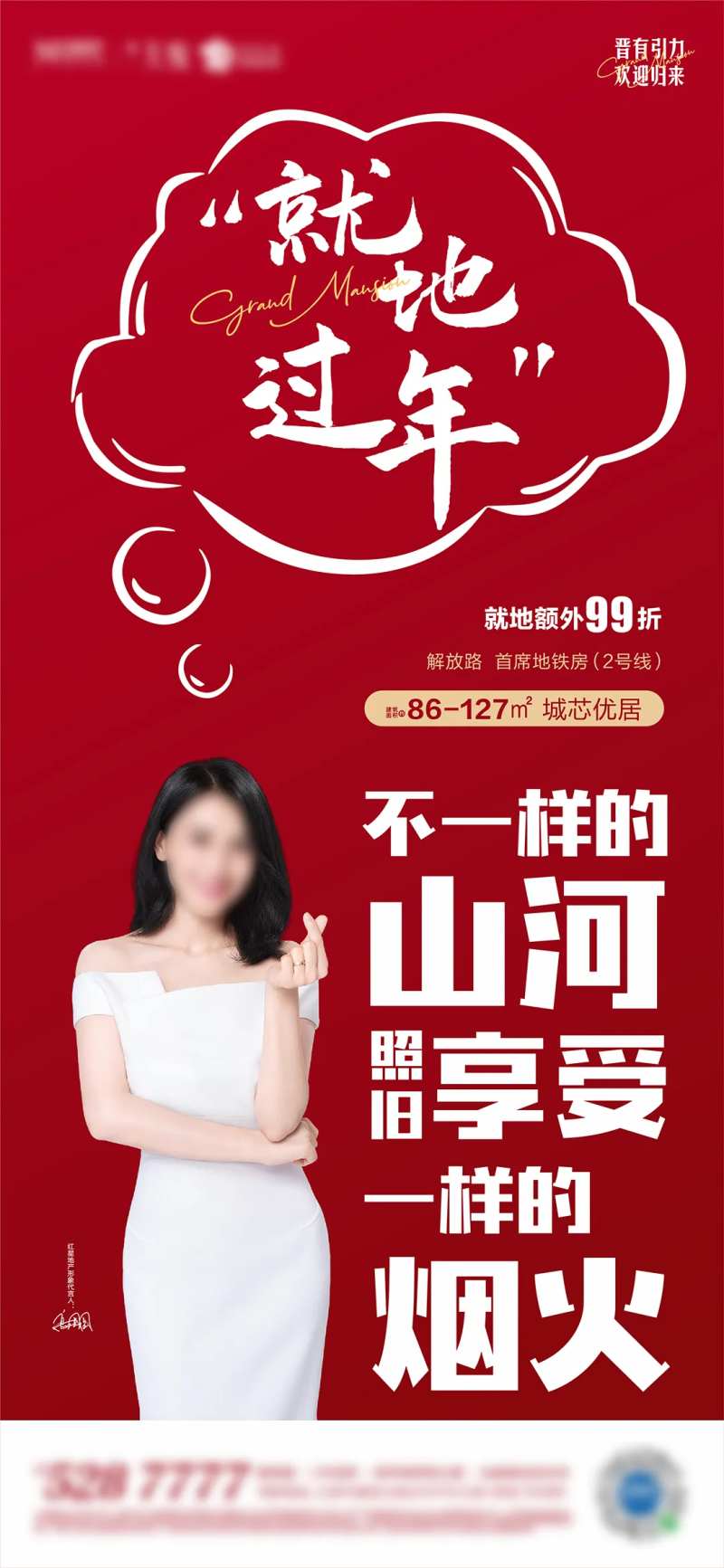 红色异地过年长图海报-采灵感-cailinggan.com