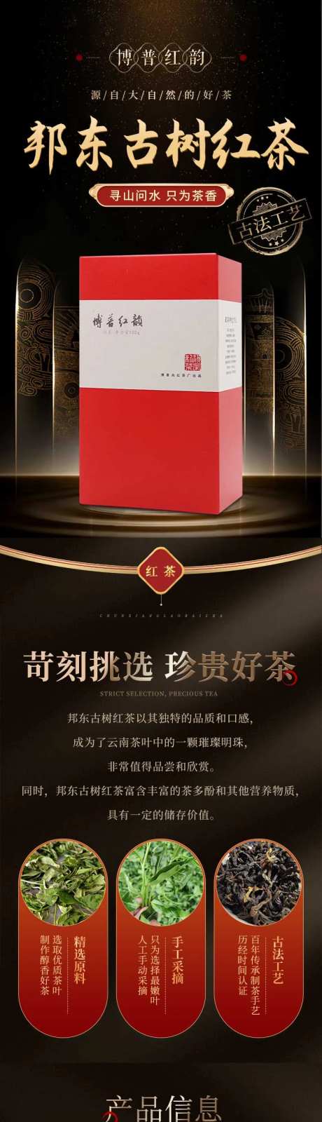 古树红茶电商详情-采灵感-https://www.cailinggan.com/