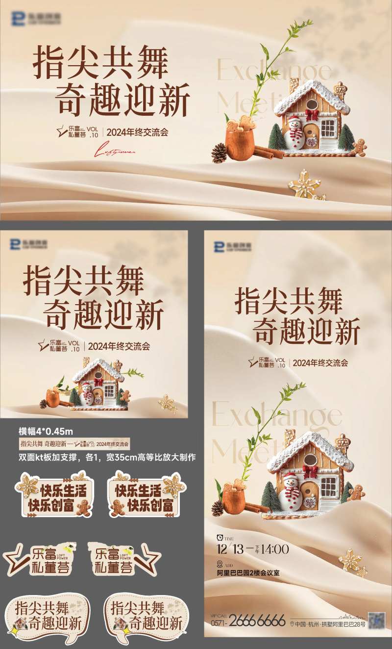 姜饼活动主画面-采灵感-cailinggan.com