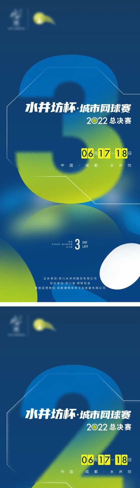 蓝色网球赛倒计时海报-采灵感-https://www.cailinggan.com/